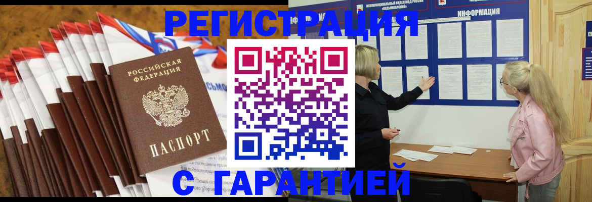 временная прописка в Волосово
