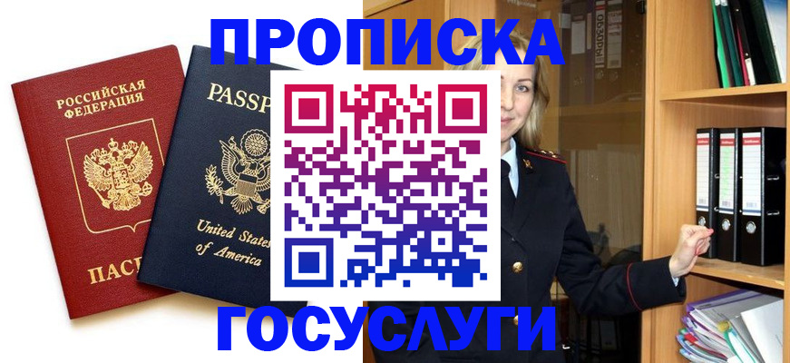 прописка для школы в Волосово