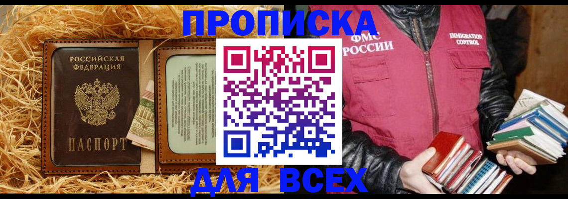 прописка для работы в Волосово