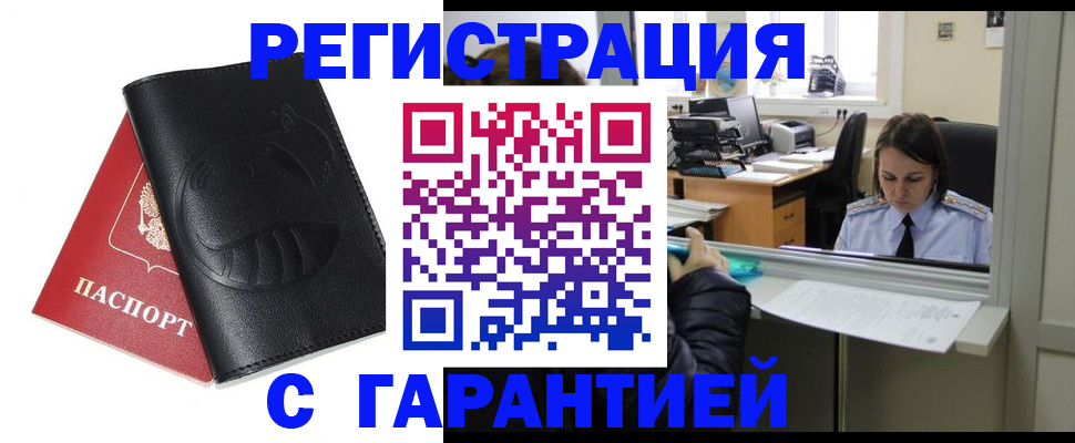 прописка штамп в Волосово
